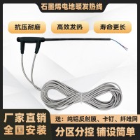 “24K-銀裝鎧甲石墨烯電地暖發(fā)熱線(xiàn)”