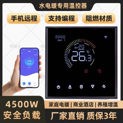 KZQ-WF09【電地暖】手機(jī)遠(yuǎn)程彩屏(暗裝)25A溫控器