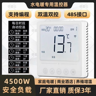 KZQ-801【電地暖】485接口集控(暗裝)25A