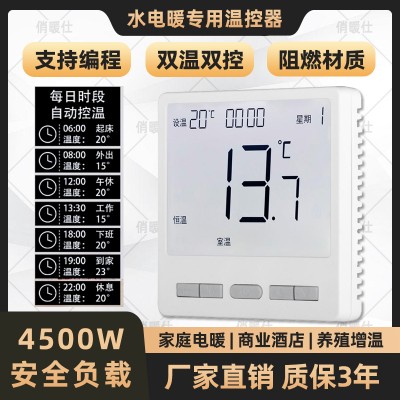 KZQ-6619【電地暖】大屏編程按鍵(暗裝)25A溫控器