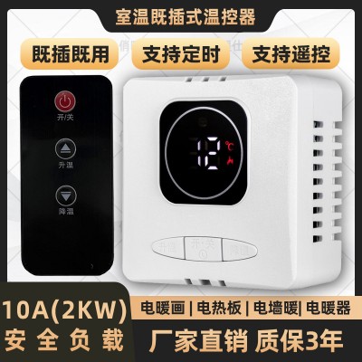 KZQ-601【電地暖】墻暖插座遙控(暗裝)10A溫控器